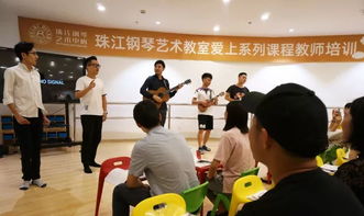 珠江鋼琴藝術(shù)教室第44期烏克麗麗師資培訓(xùn)圓滿落幕 營(yíng)利性民辦藝術(shù)培訓(xùn)機(jī)構(gòu)的專業(yè)之路