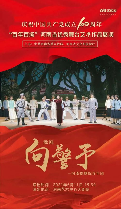 百年百場(chǎng)·向警予 | 公辦豫劇精神高歌，藝術(shù)劇場(chǎng)內(nèi)民心思辯